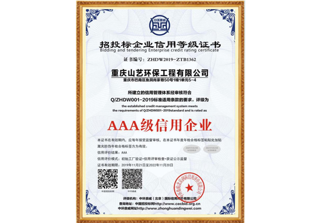 AAA 級信用企業.jpg AAA 級信用企業.jpg