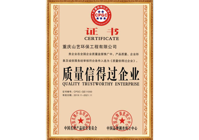 質量信得過企業(yè)證書.jpg 質量信得過企業(yè)證書.jpg
