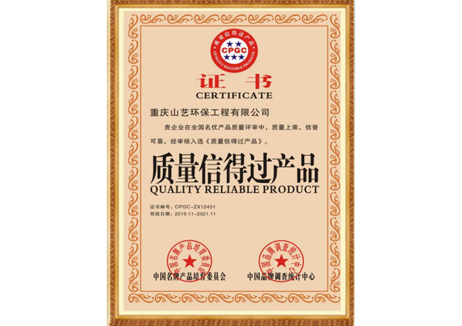 質量信得過產品證書.jpg
